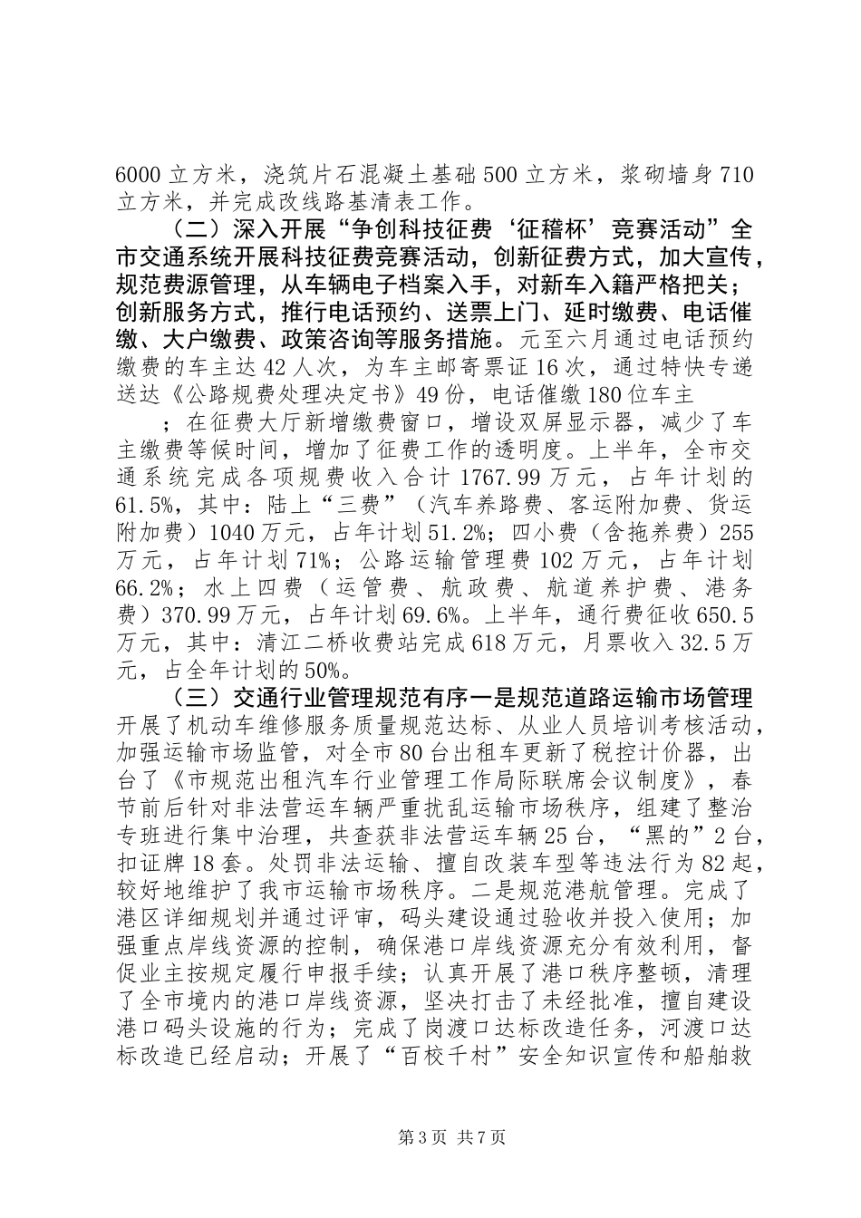 交通局上半年工作总结_第3页