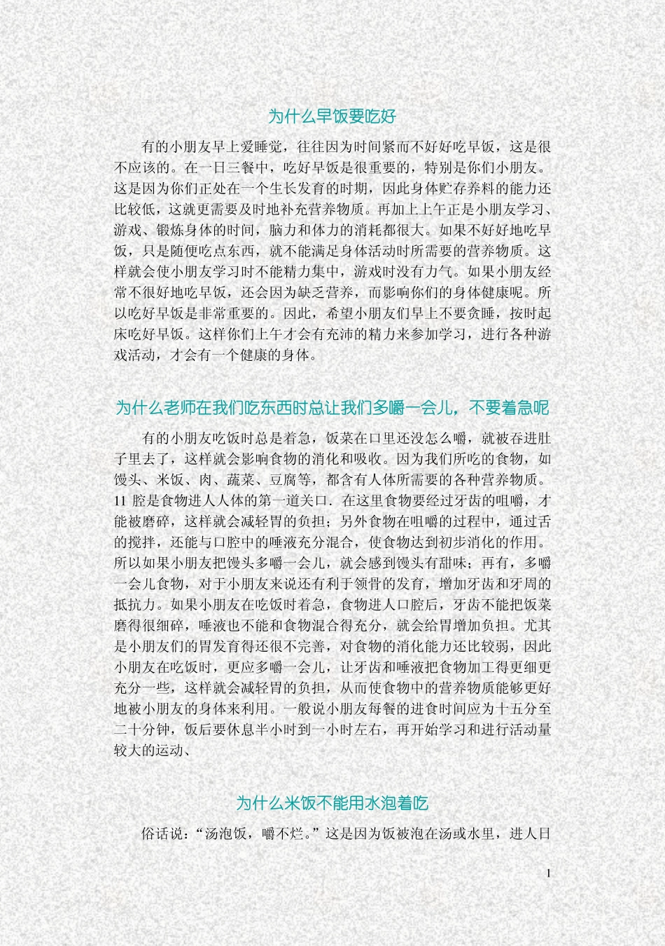 010100个为什么_第1页