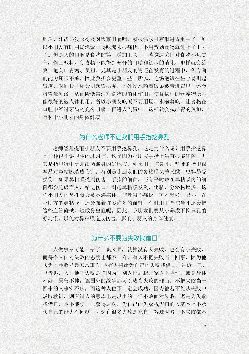 010100个为什么_第2页