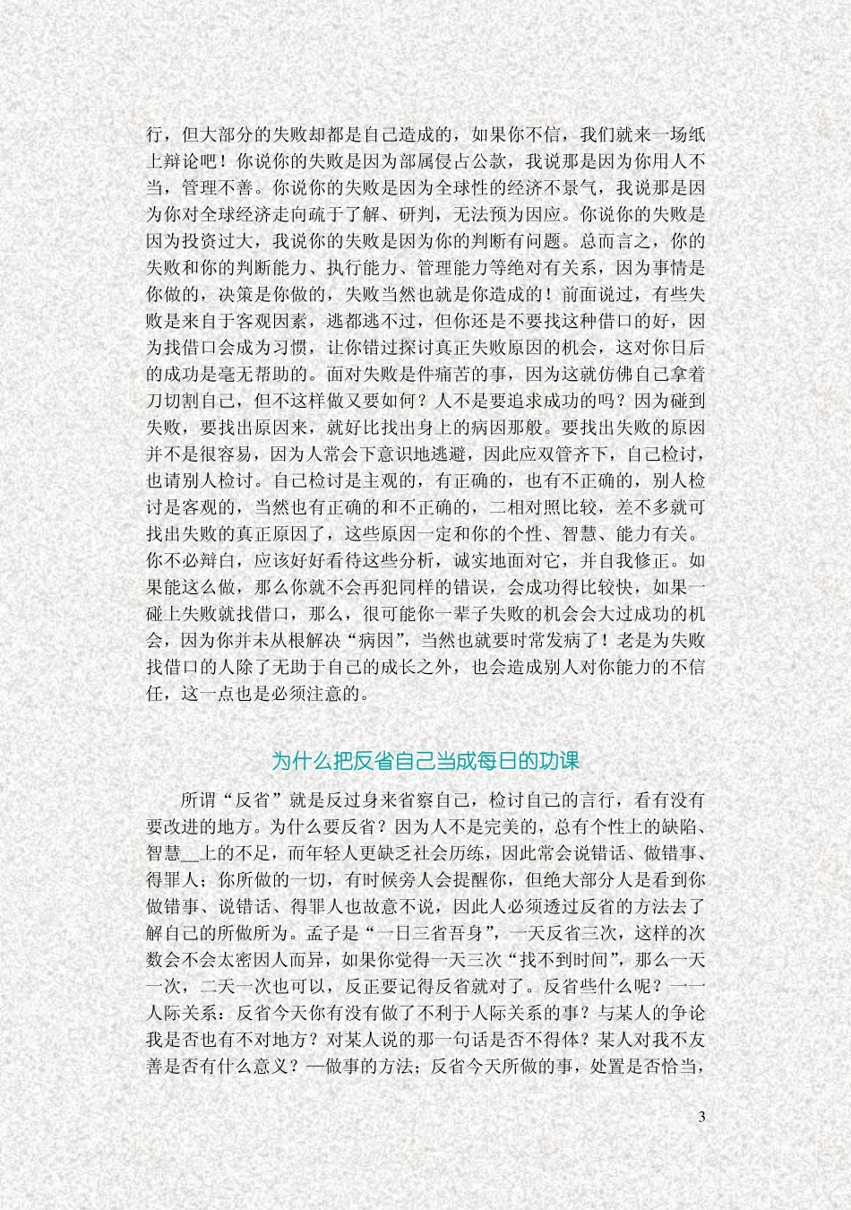 010100个为什么_第3页