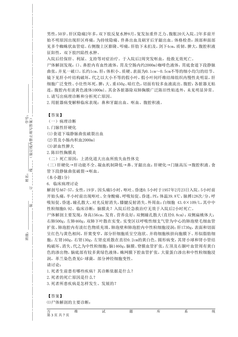 病例分析+论述+判断_第3页