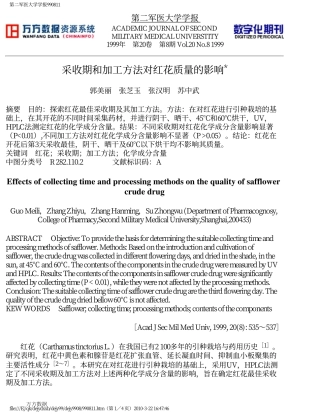 采收期和加工方法对红花质量的影响