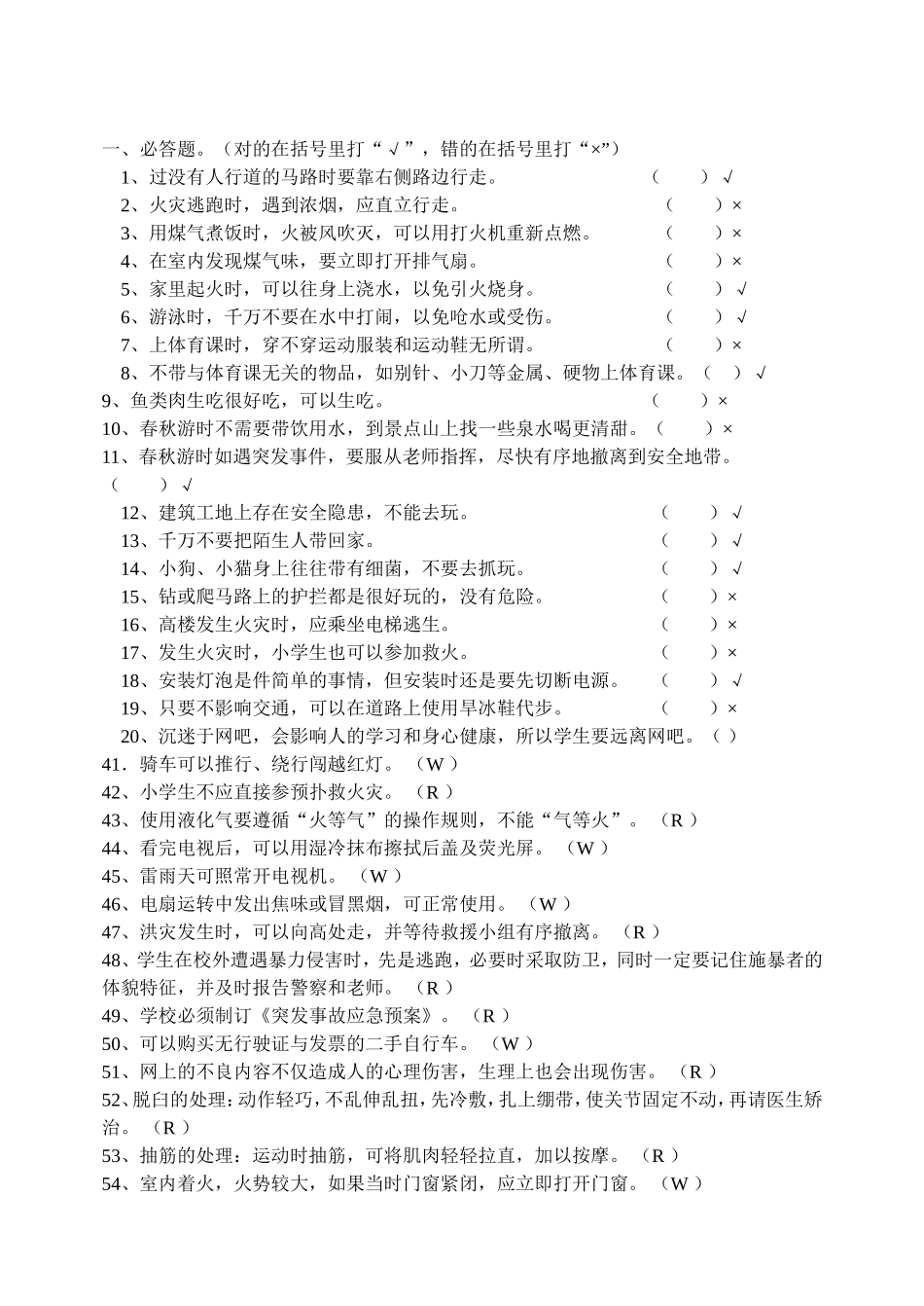 安全知识竞赛试题及答案_第1页