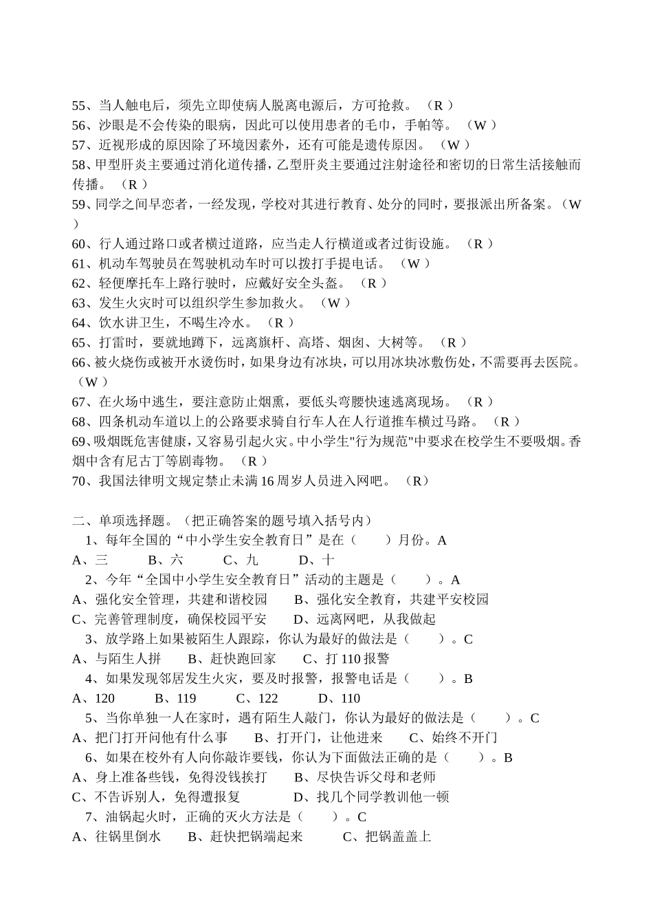 安全知识竞赛试题及答案_第2页