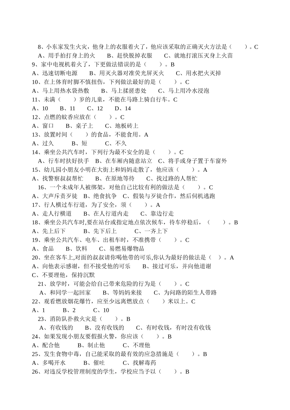 安全知识竞赛试题及答案_第3页