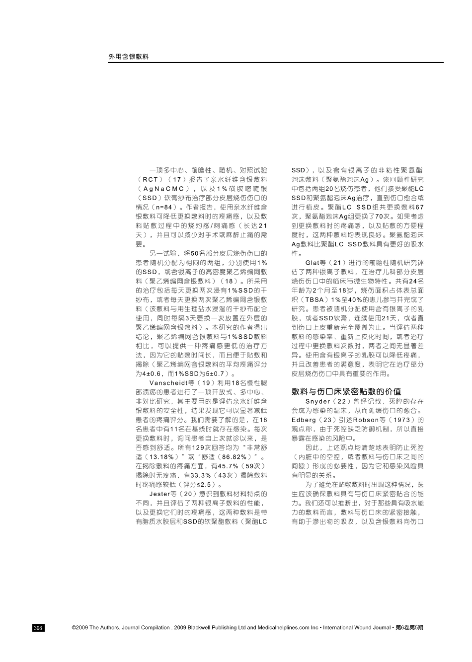 创面使用含银敷料及敷料技术的重要性_第3页