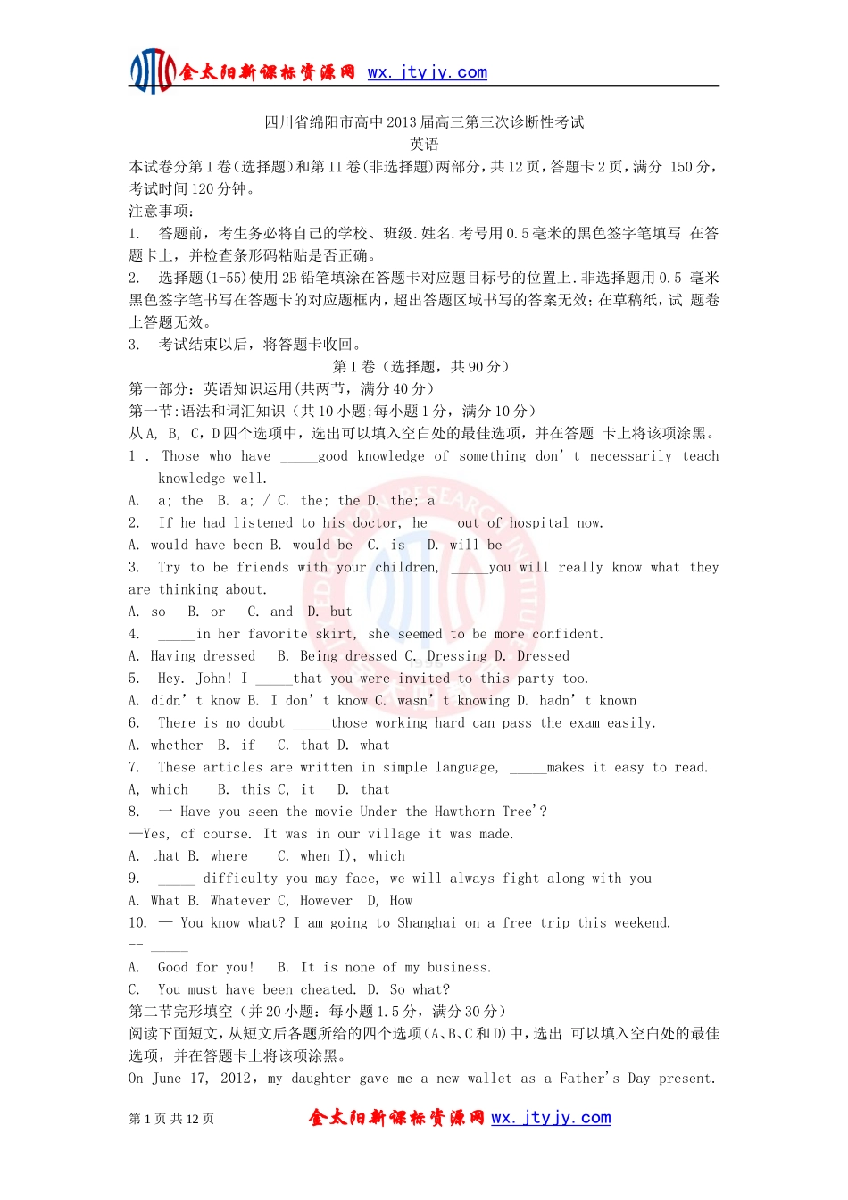 绵阳市高中2013届高三第三次诊断性考试(英语)action_第1页