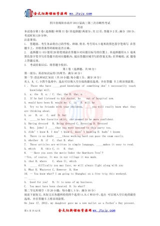 绵阳市高中2013届高三第三次诊断性考试(英语)action