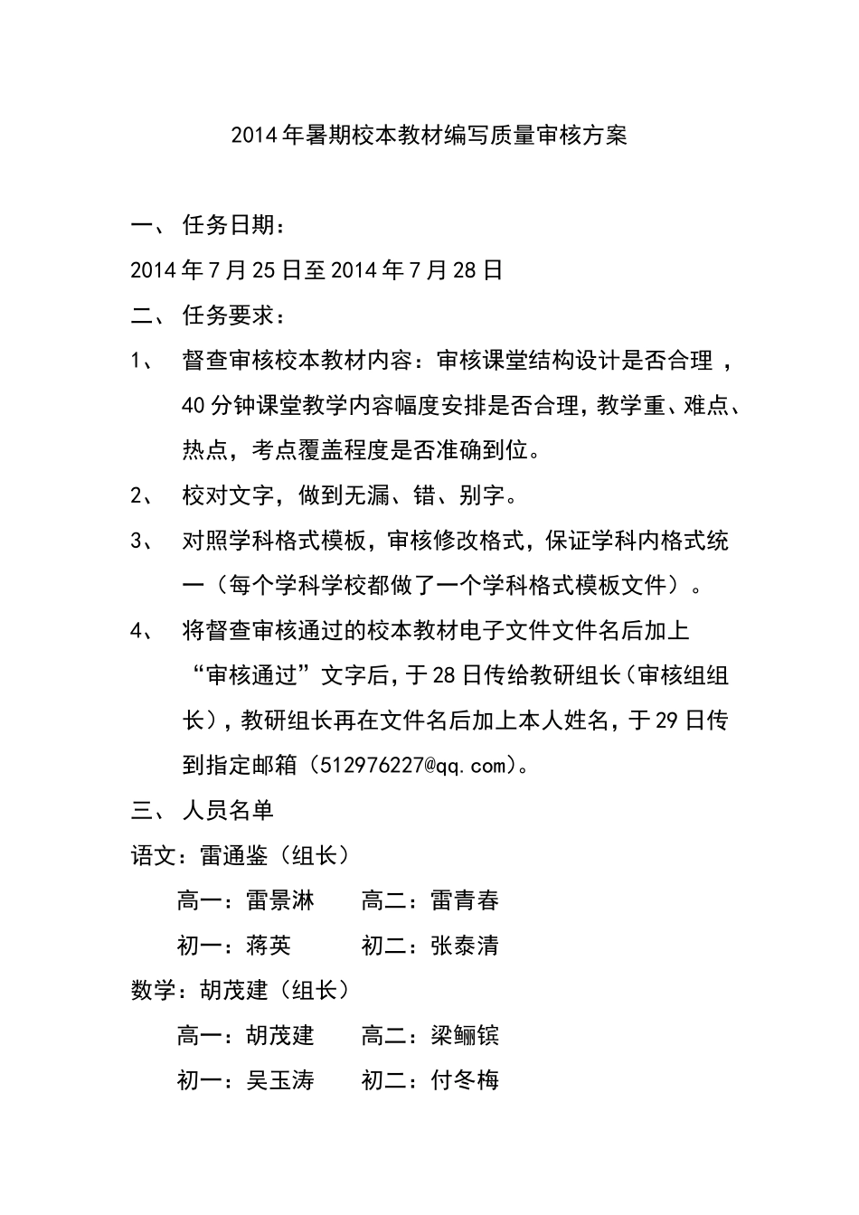 岳池一中2014年暑期校本教材质量审核方案_第1页