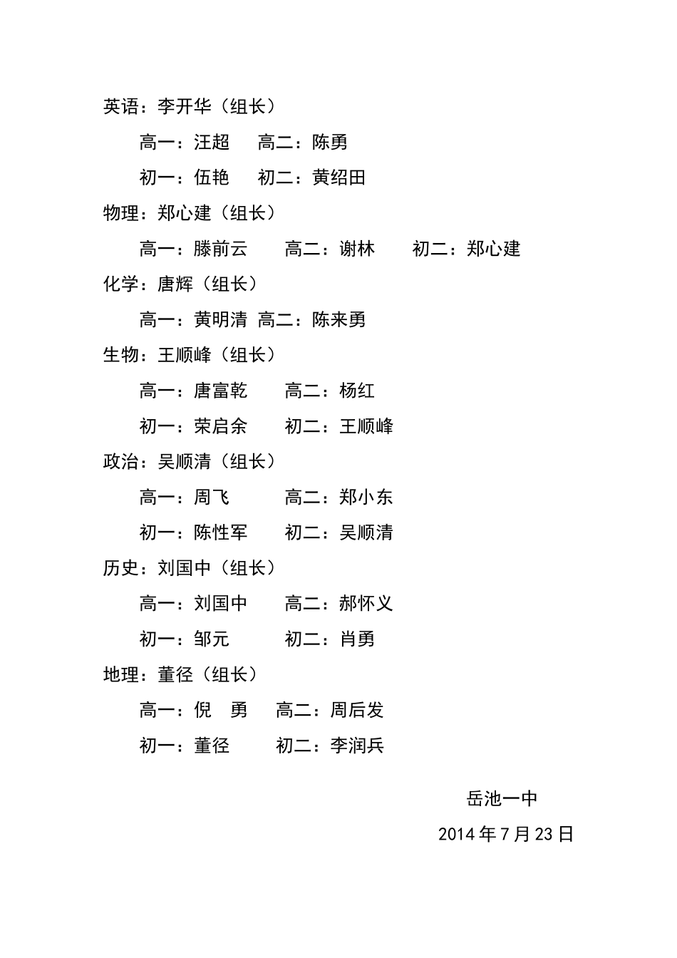 岳池一中2014年暑期校本教材质量审核方案_第2页