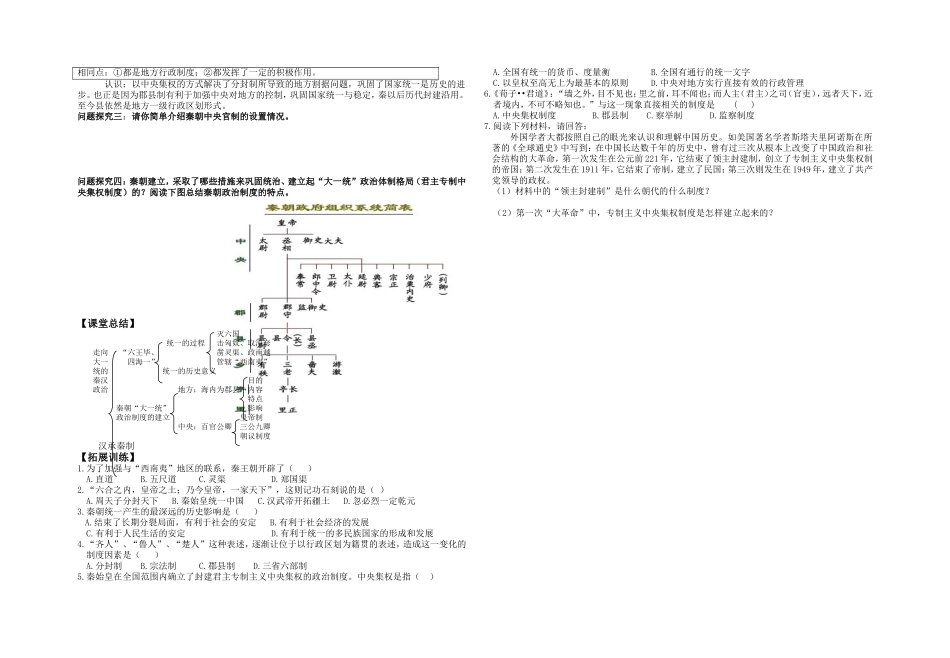 历史必修二专题一第二课导学案_第2页