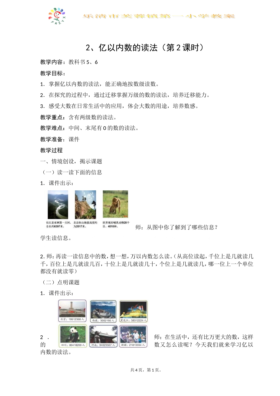 2、亿以内数的读法_第1页