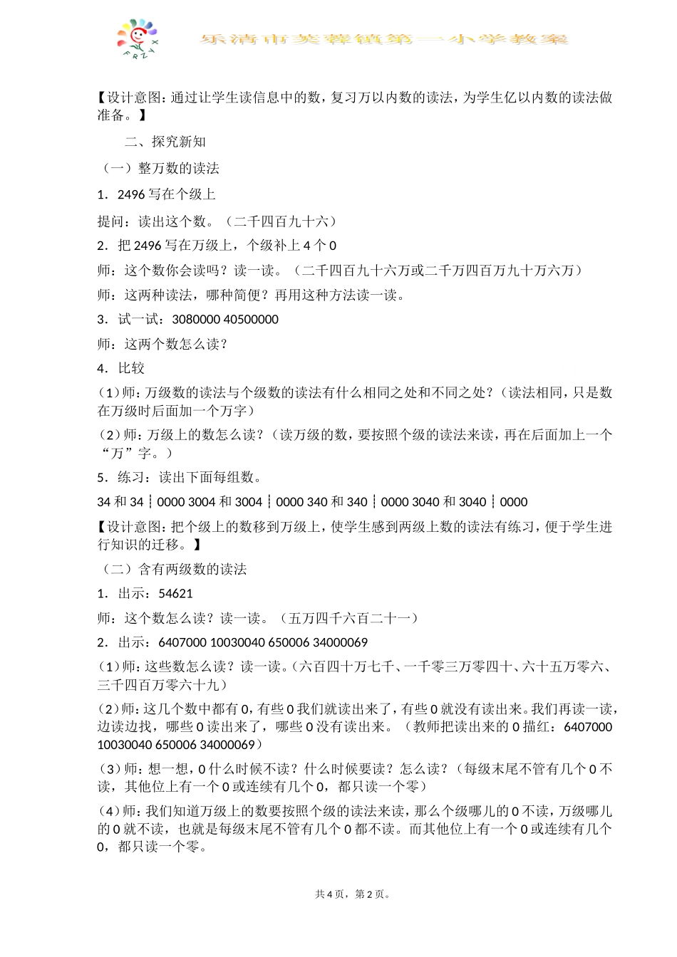 2、亿以内数的读法_第2页