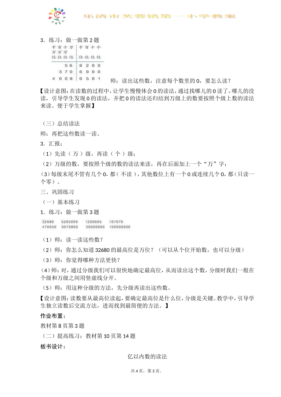 2、亿以内数的读法_第3页