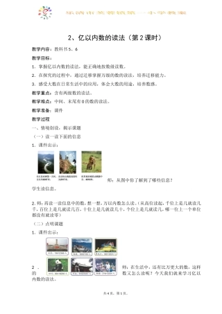 2、亿以内数的读法