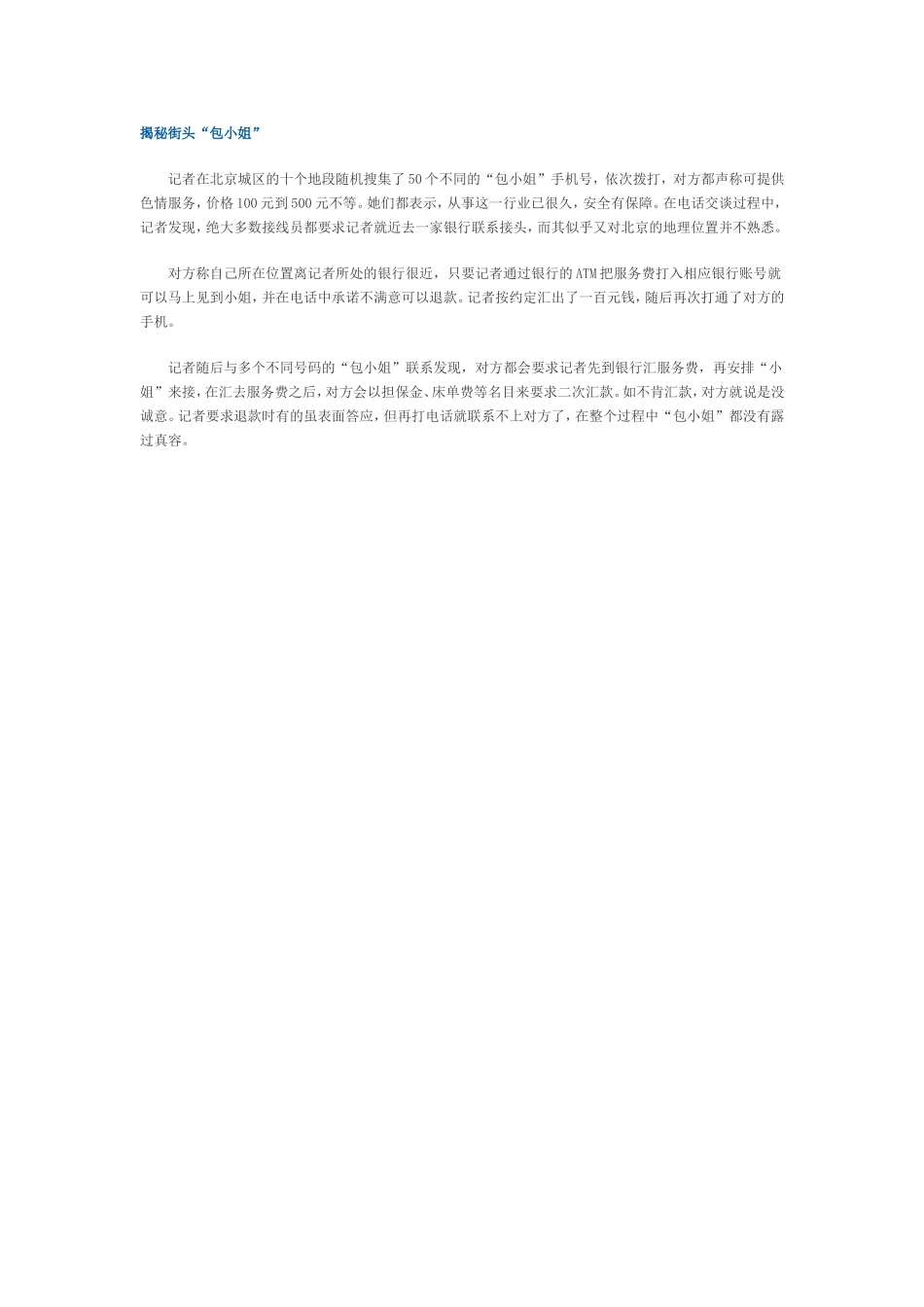 乌克兰安全委员会发言人刚刚发表声明_第1页