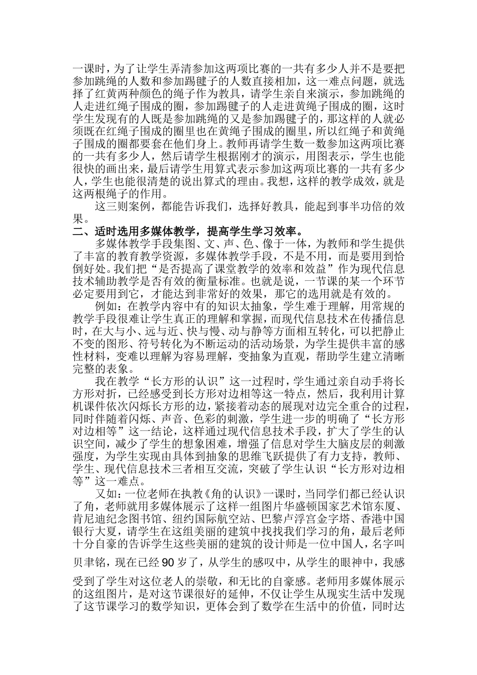 恰当选择教学手段促进学生有效学习_第2页