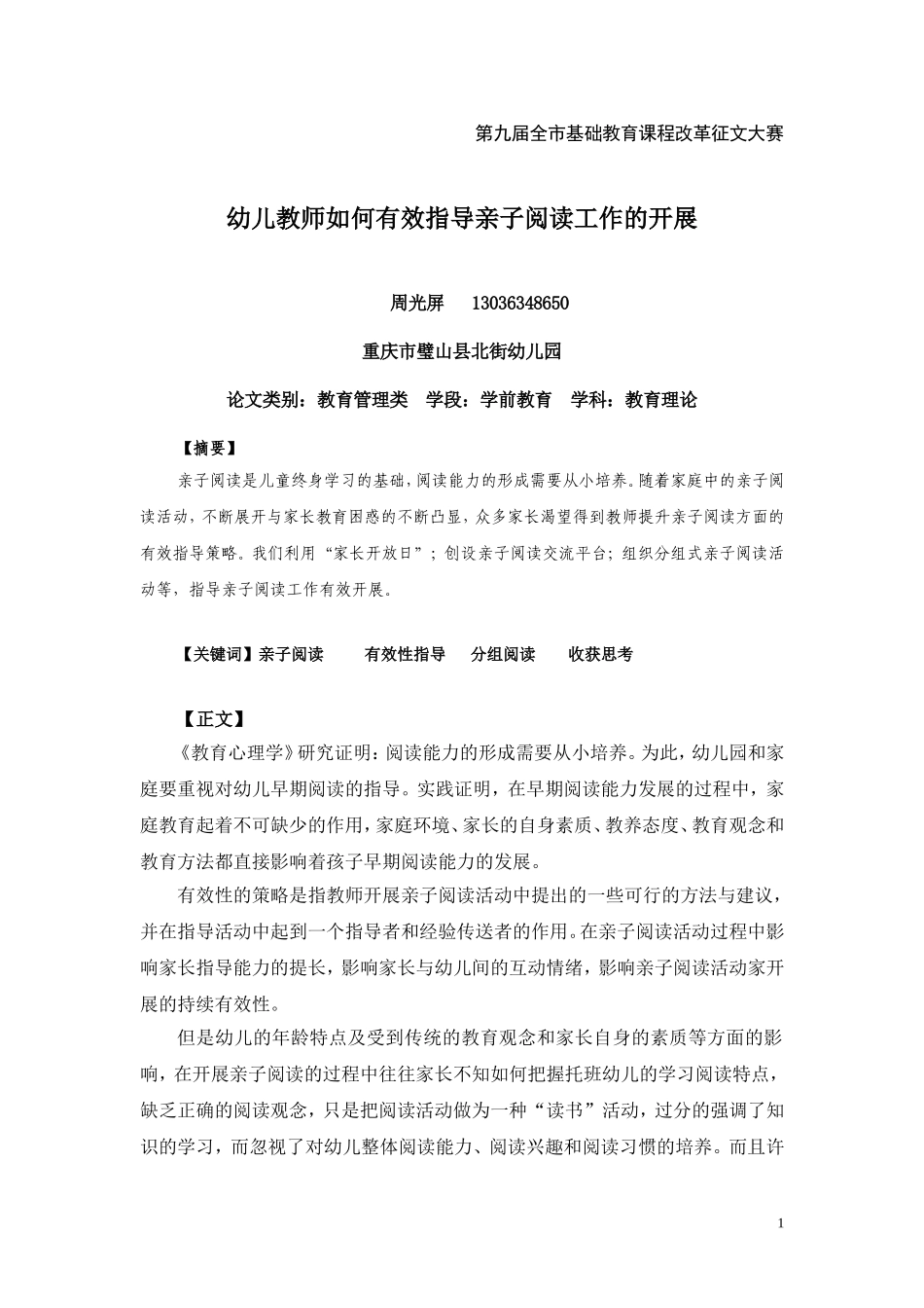 淡提升亲子阅读策略的有效性_第1页