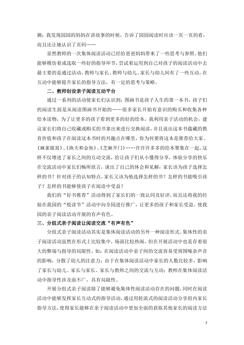 淡提升亲子阅读策略的有效性_第3页