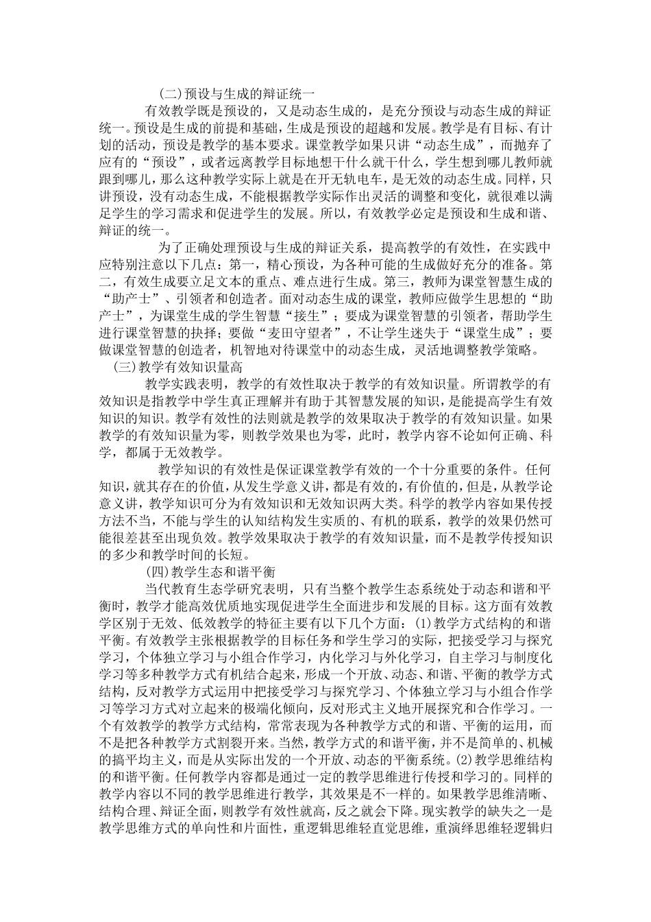 有效课堂资料_第2页