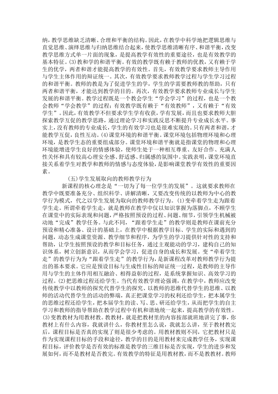 有效课堂资料_第3页