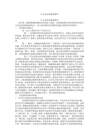 有效课堂资料
