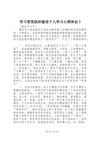 学习型党组织建设个人学习心得体会3