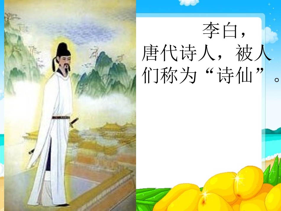 《静夜思》ppt课件_第3页