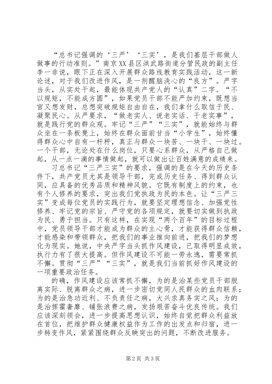 三严三实学习体会_第2页