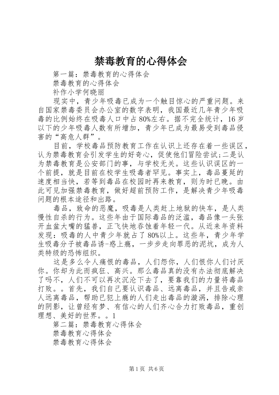 禁毒教育的心得体会_第1页