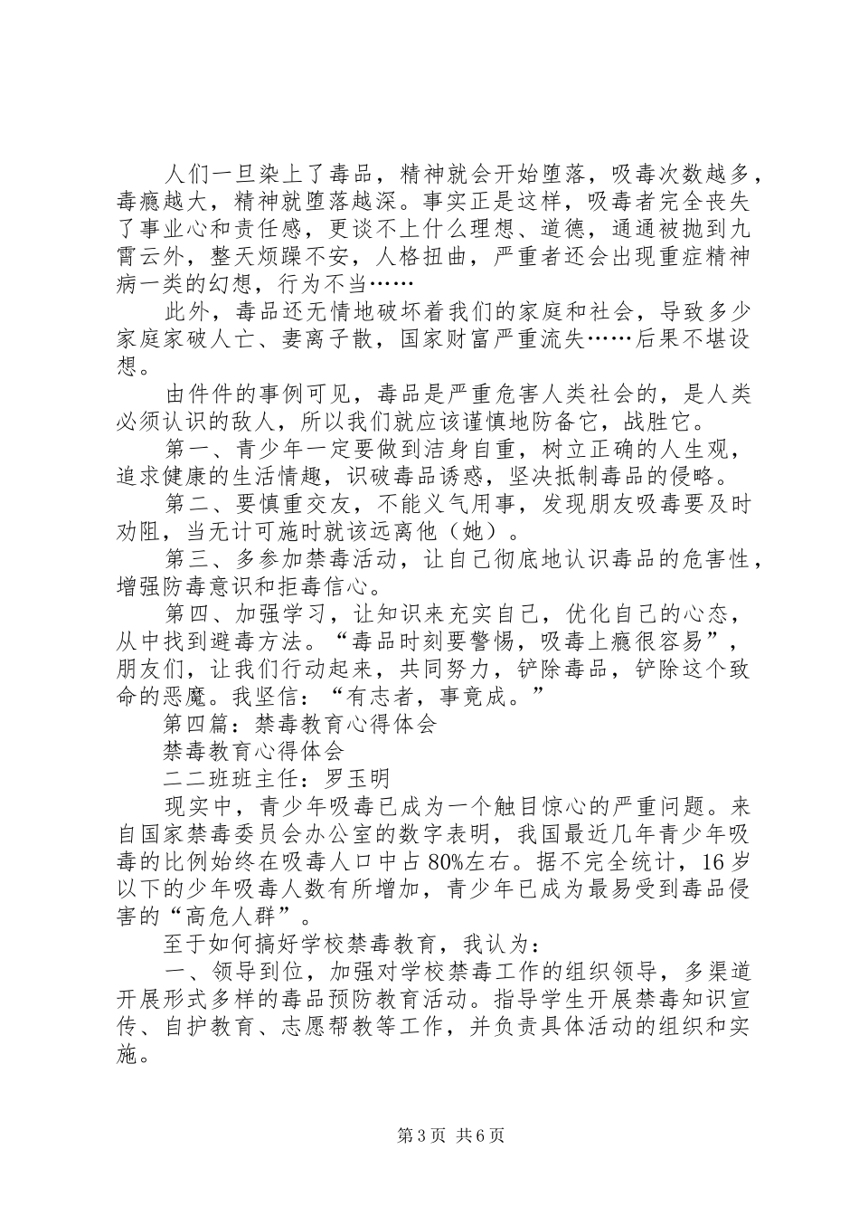 禁毒教育的心得体会_第3页