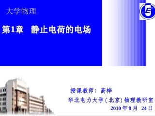 第1章--静止电荷的电场