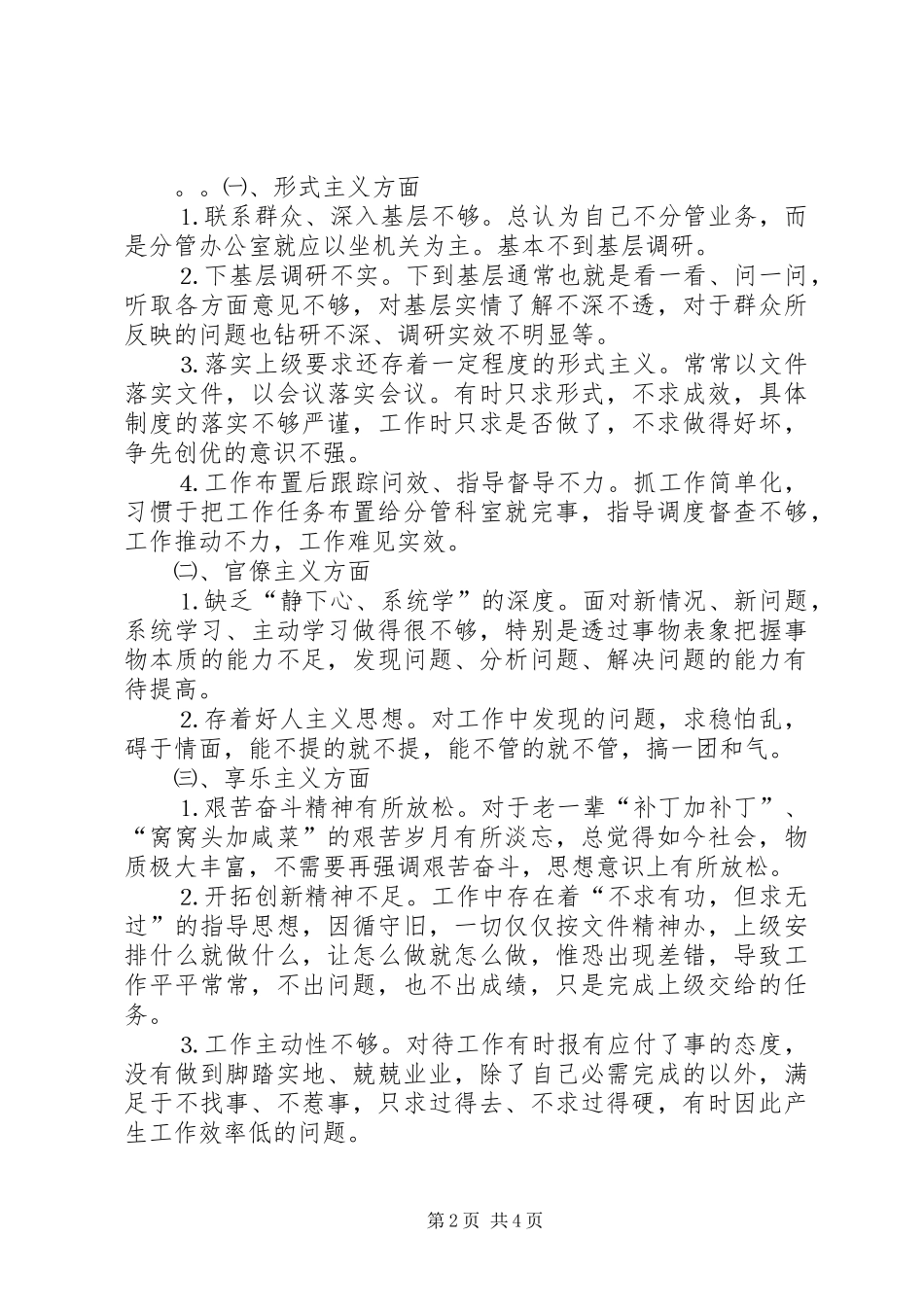 两学一做常态化自查自纠整改报告_第2页