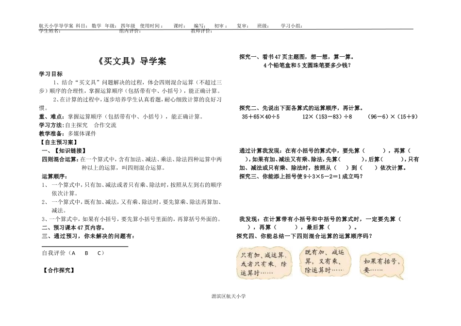 小数的意义二导学案_第1页
