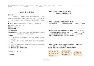 小数的意义二导学案