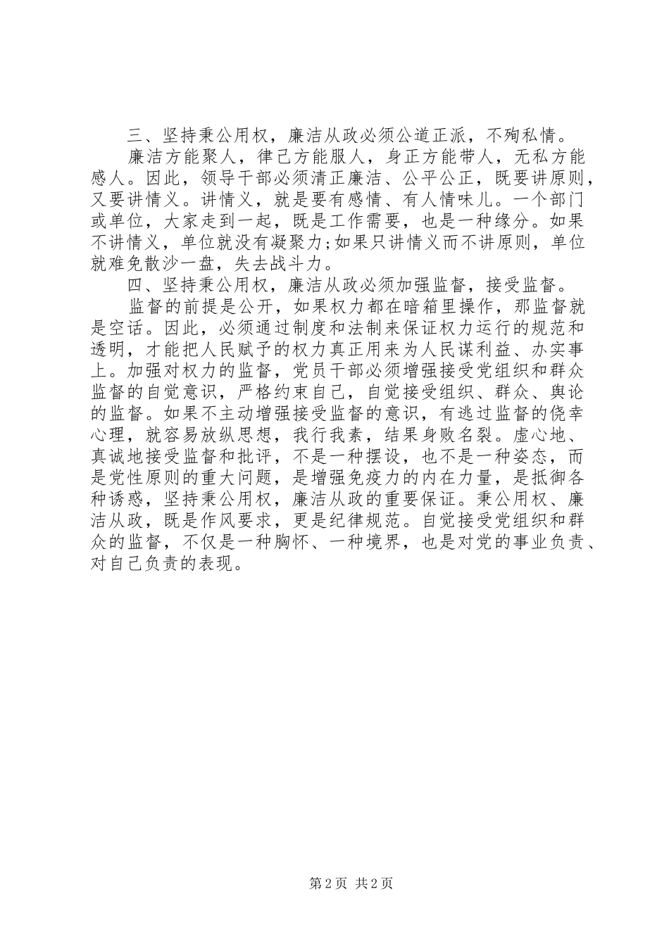 从政之德心得体会_第2页