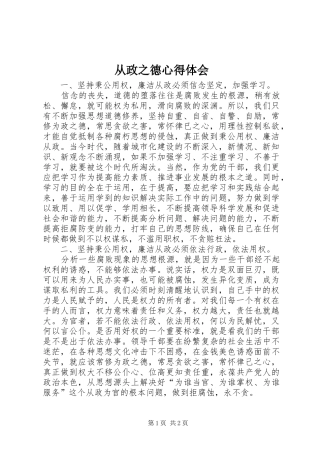 从政之德心得体会
