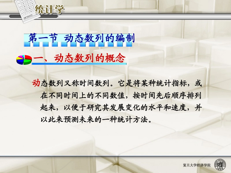 第4章 动态数列_第2页