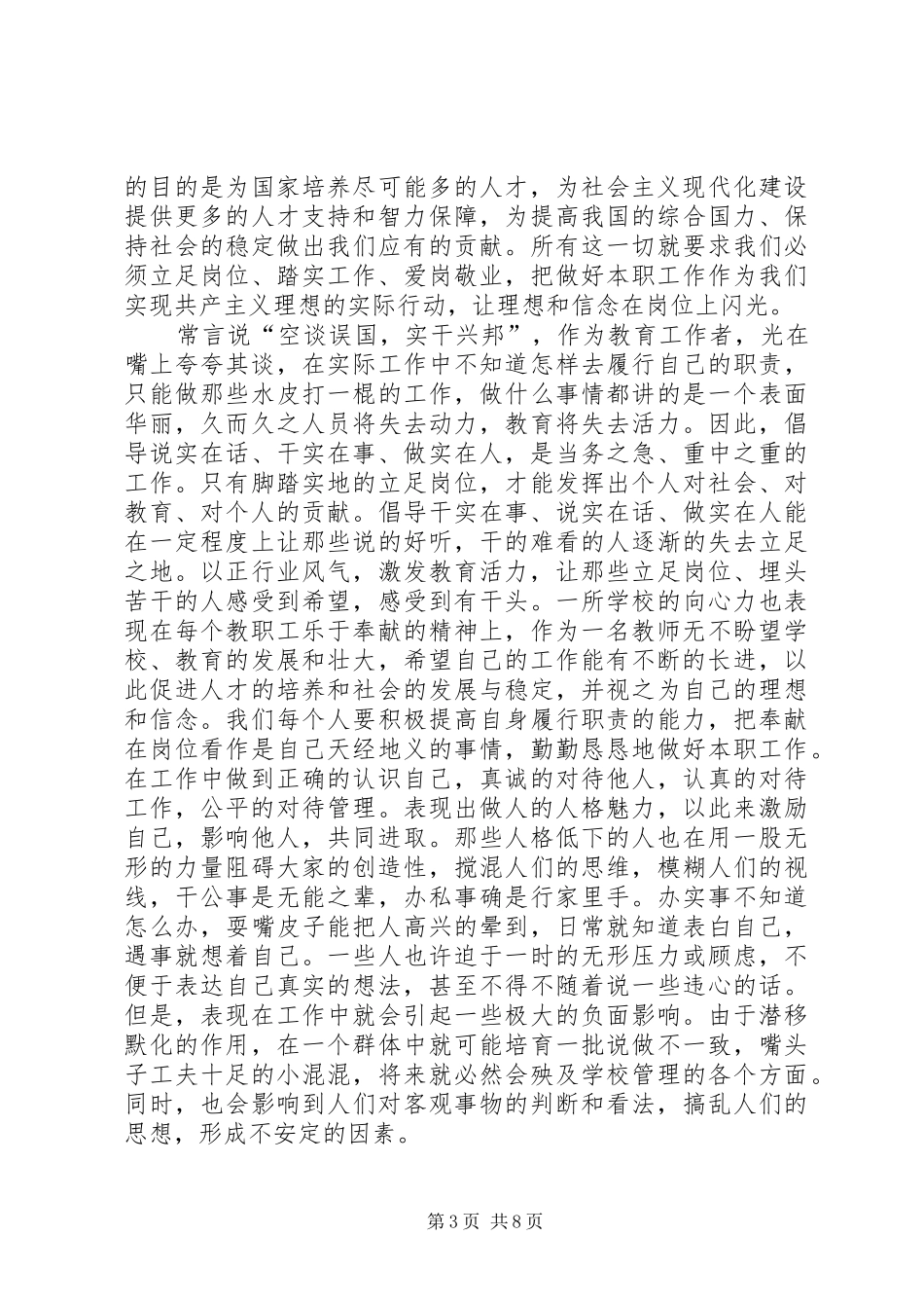 学习廉政准则心得体会3篇 (3)_第3页