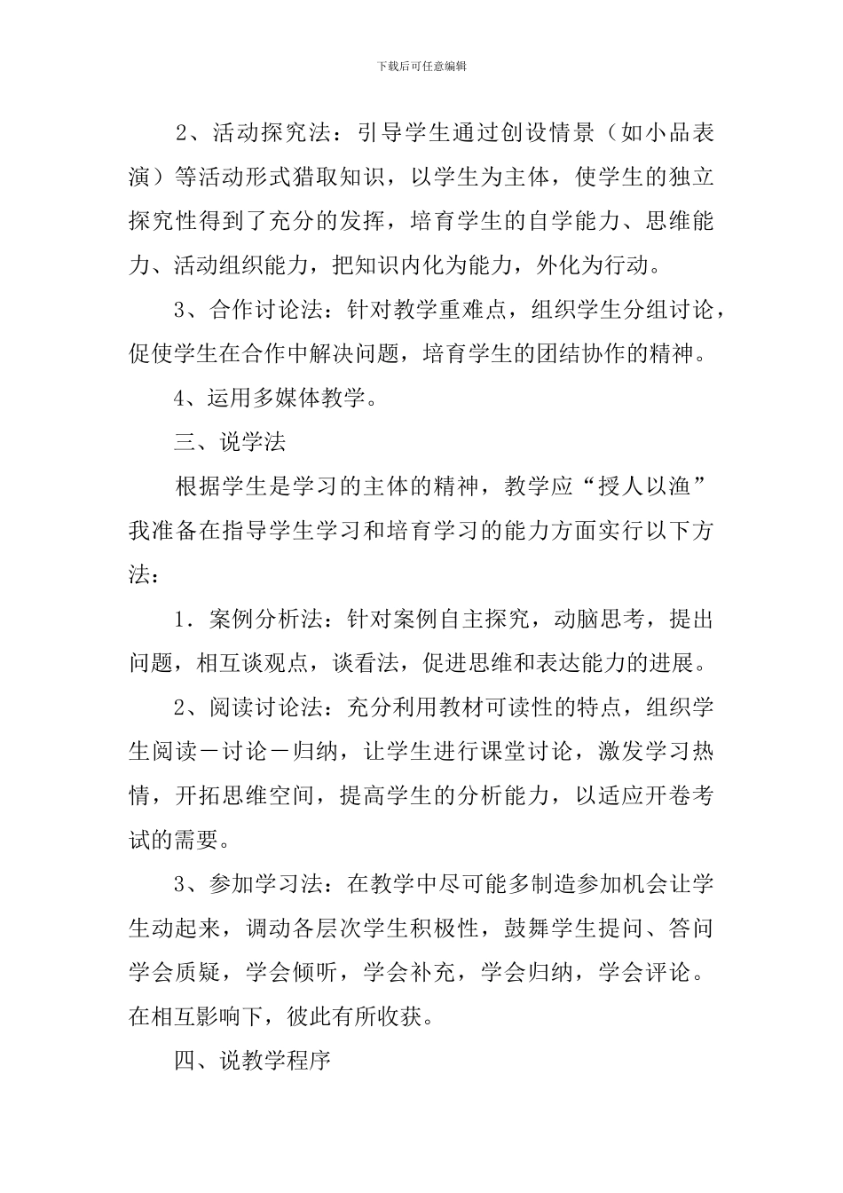 身边的侵害与保护说课稿_第3页