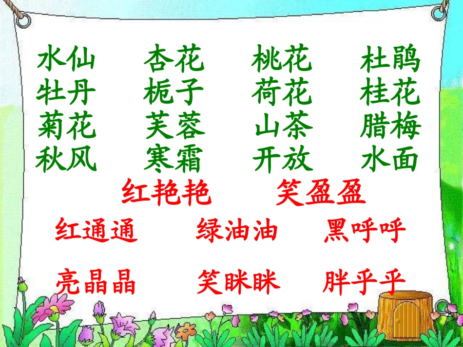 西师版小学二年级下册语文月月花教学PPT课件_第2页