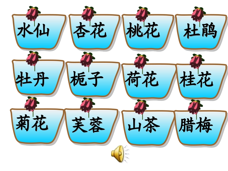 西师版小学二年级下册语文月月花教学PPT课件_第3页