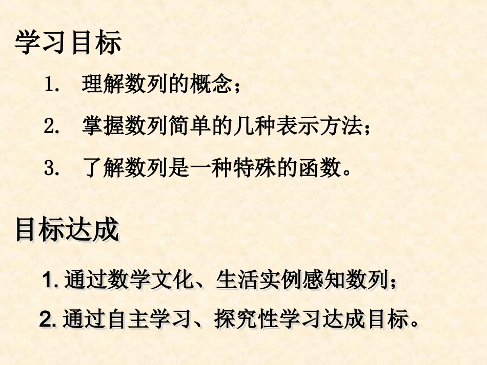 211数列的基本概念与简单表示法(2013418)_第2页