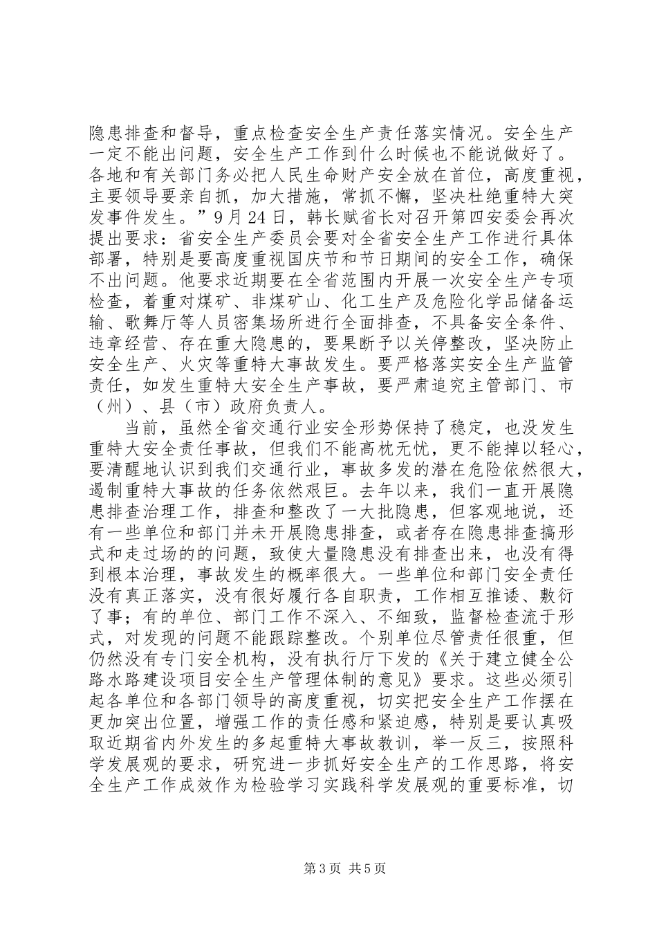 交通局厅长工作讲话_第3页