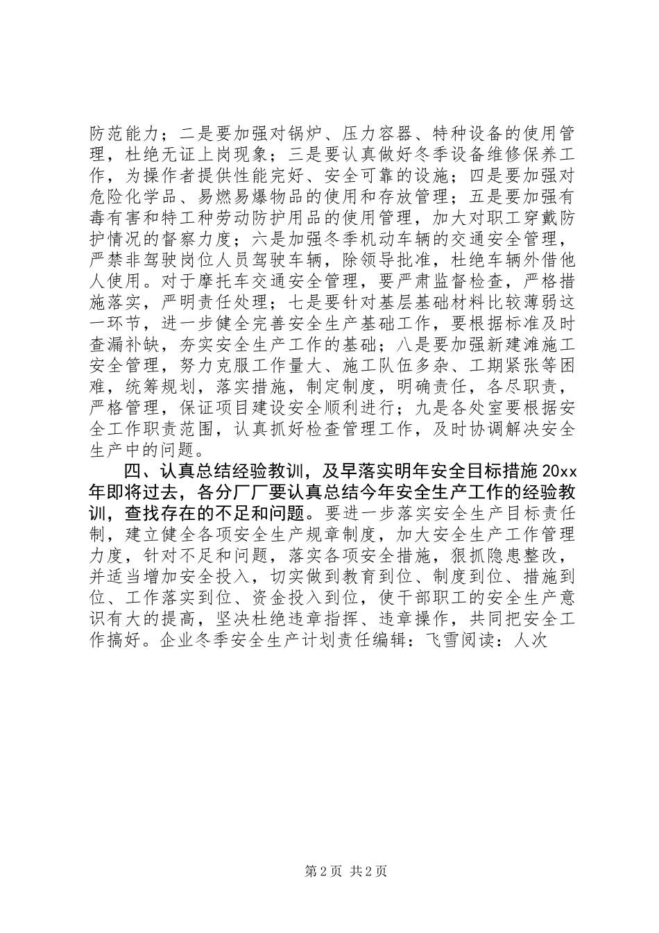 企业冬季安全生产计划_第2页