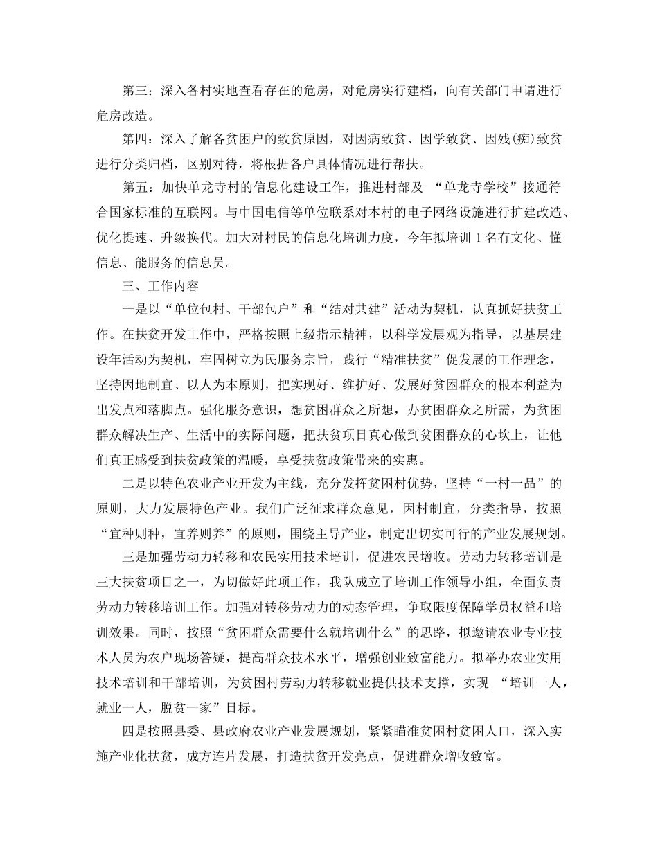 三年扶贫工作计划书格式 _第2页
