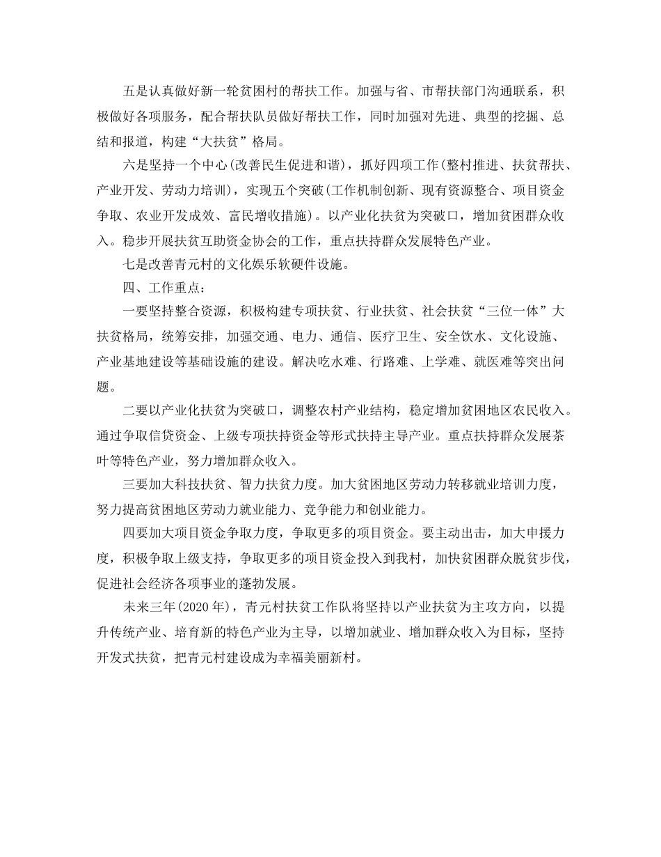 三年扶贫工作计划书格式 _第3页