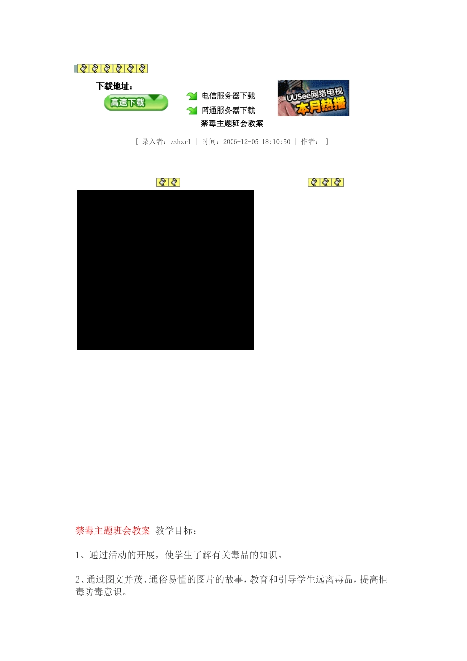 禁毒主题班会教案_第1页