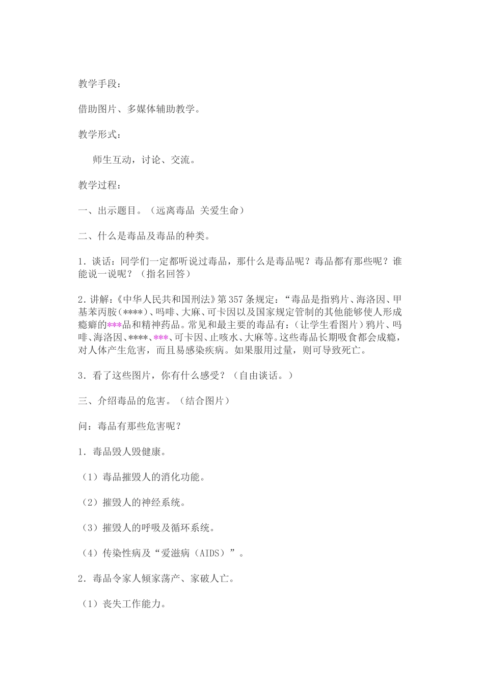 禁毒主题班会教案_第2页