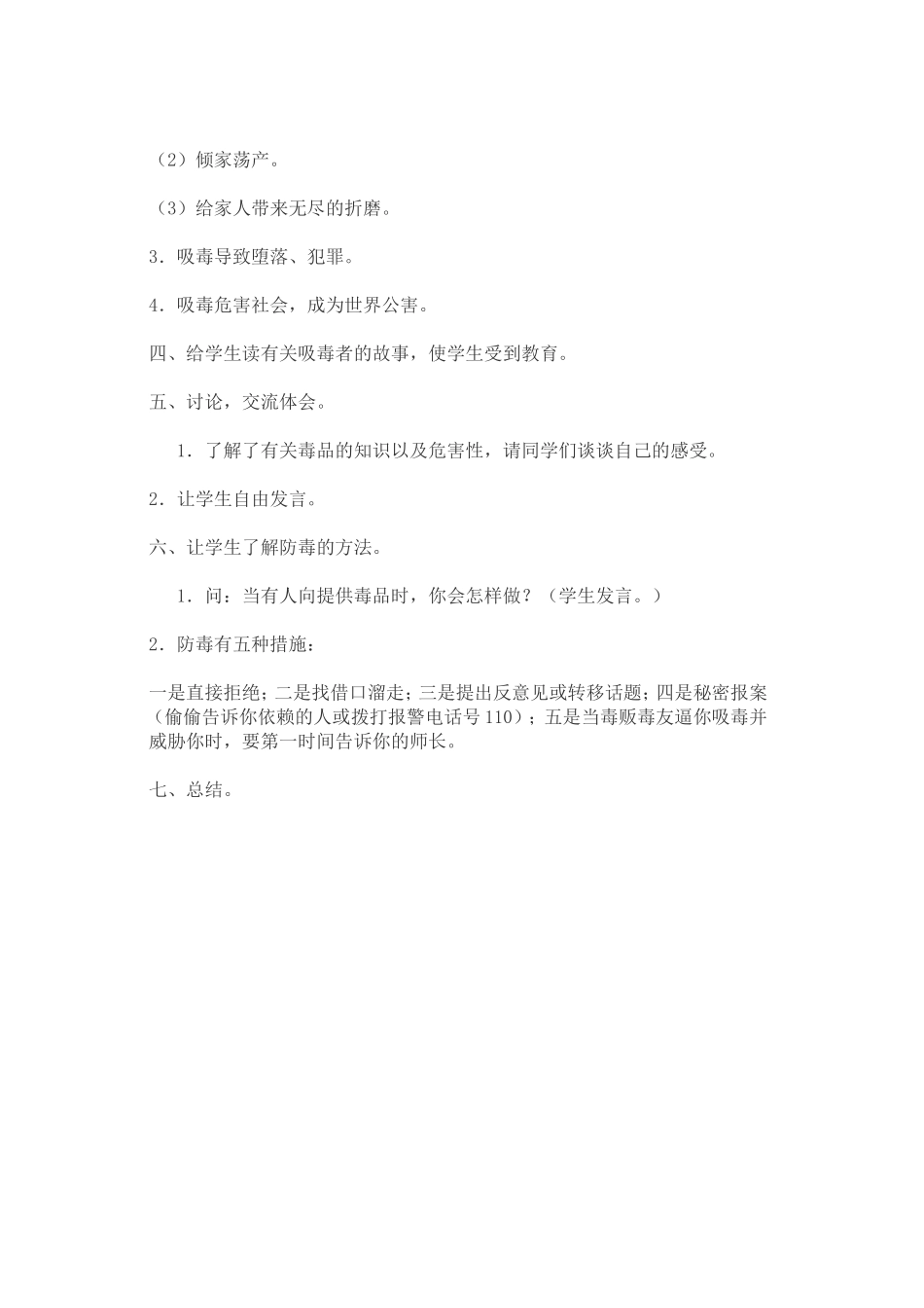 禁毒主题班会教案_第3页